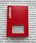 Beckhoff KL4022
