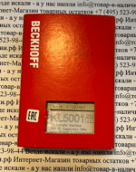 Beckhoff KL5001