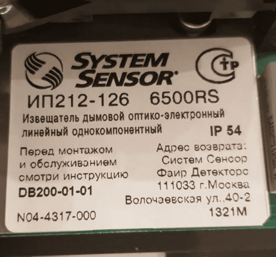 System Sensor ИП 212-126 6500RS