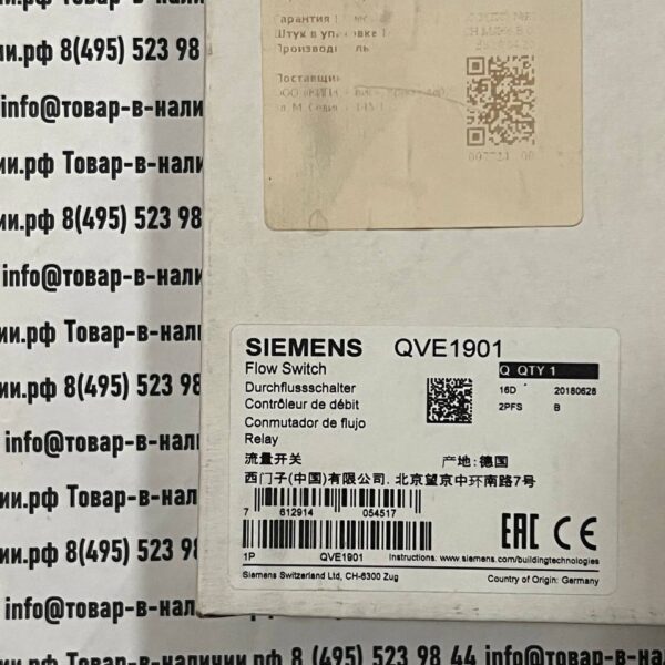 Реле протока Siemens QVE1901